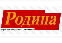 Блок 'Родина'. Логотип с сайта www.rodina-nps.ru