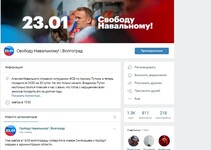 Группа "Свободу Навальному! | Волгоград" во "Вконтакте"