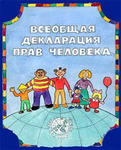 Иллюстрация с сайта www.un.org