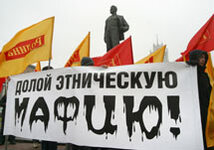 Пикет "Родины" под лозунгом "Долой этническую мафию". Фото Д.Борко/Грани.ру