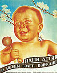 "Наши дети не должны болеть поносами!". Советский плакат