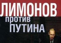 Обложка книги "Лимонов против Путина". Фото с сайта НБП