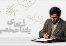Скриншот блога Ахмадинеджада