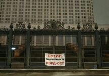 Баннер "Путин, ты ответишь за "Норд-Ост". Фото из Твиттера "Навальный LIVE"