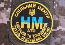 Эмблема украинской стороны СЦКК