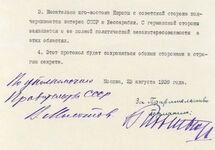 Фрагмент секретного протокола с сайта historyfoundation.ru