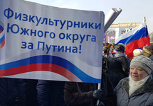 Митинг в поддержку Путина в Лужниках. Фото Грани.Ру