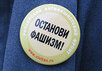 Останови фашизм! Фото А.Карпюк/Грани.ру
