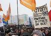 Митинг с требованием отставки Путина в Калининграде. Фото пресс-службы Солидарности