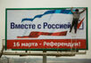 Билборд в Симферополе. Фото: А.Стенин/РИА "Новости"