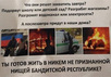 Листовка против "референдума" в Донецке. Фото novosti.dn.ua