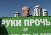 Митинг москвичей против уплотнительной застройки. Фото Дмитрия Борко