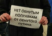 Пикет в Петербурге. Фото: t.me/o_reality_news