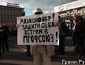 8. Митинг за реформу милиции. Фото Евгении Михеевой/Грани.Ру