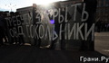 14. Митинг за реформу милиции. Фото Евгении Михеевой/Грани.Ру
