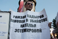 Пикет в годовщину убийства Натальи Эстемировой. Фото Людмилы Барковой/Грани.Ру 