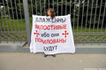Пикетчица у Мосгорсуда 9 июля. Фото Е. Михеевой/Грани.Ру