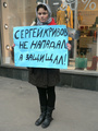 Одиночные пикеты в поддержку Сергея Кривова