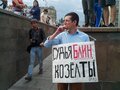 Протесты в Москве в день приговора по делу "Кировлеса". Фото Юрия Тимофеева/Грани.Ру
