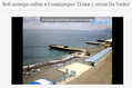 Пляжи в Крыму, 4 июня 2014. Скриншот онлайн-камеры, 13.20-13.40 по Москве