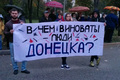 Акция "Донецк: невинно убиенные" в Москве. Фото: Грани.Ру