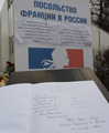 У посольства Франции в Москве. Фото Юрия Тимофеева/Грани.Ру