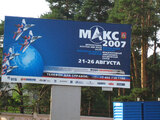 МАКС-2007. Фото Граней.Ру