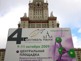 IV Фестиваль науки (Москва, МГУ, 9-11 октября 2009 г.). Билборд на фоне ГЗ МГУ. Фото Граней.Ру
