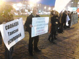 Московский пикет накануне кассации на приговор Таисии Осиповой. Фото: Грани.Ру