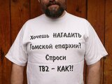Максим Степаненко против томского телеканала ТВ-2. Фото с личной страницы ВКонтакте